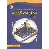 مدارات کوتاه جلد سوم گری جانستون ترجمه لیلا مقصودی و نیلوفر جعفری پورشورغینی انتشارات نصیر بصیر